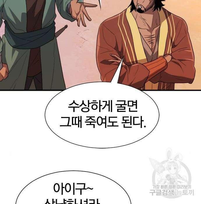 나 혼자 만렙 뉴비 96화 21