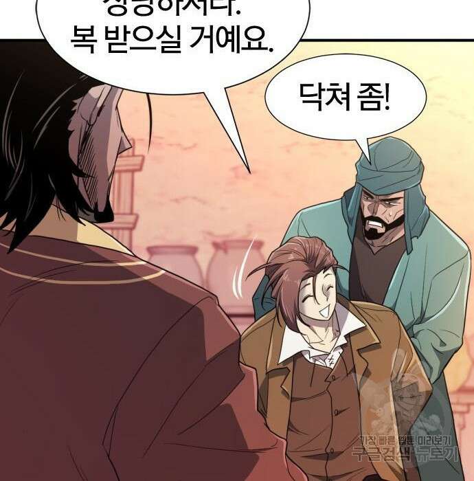 나 혼자 만렙 뉴비 96화 22