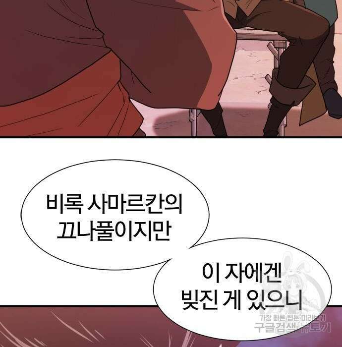 나 혼자 만렙 뉴비 96화 23
