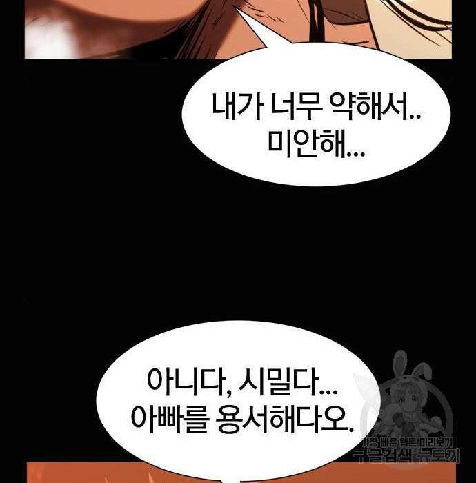 나 혼자 만렙 뉴비 96화 30