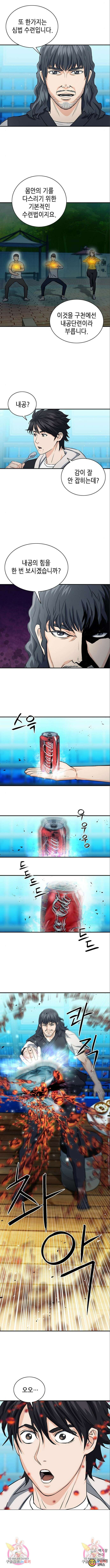 서울역 드루이드 102화 9