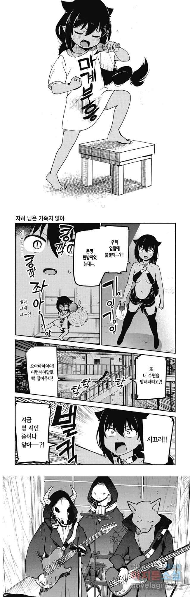 쟈히 님은 기죽지 않아! 75화 2