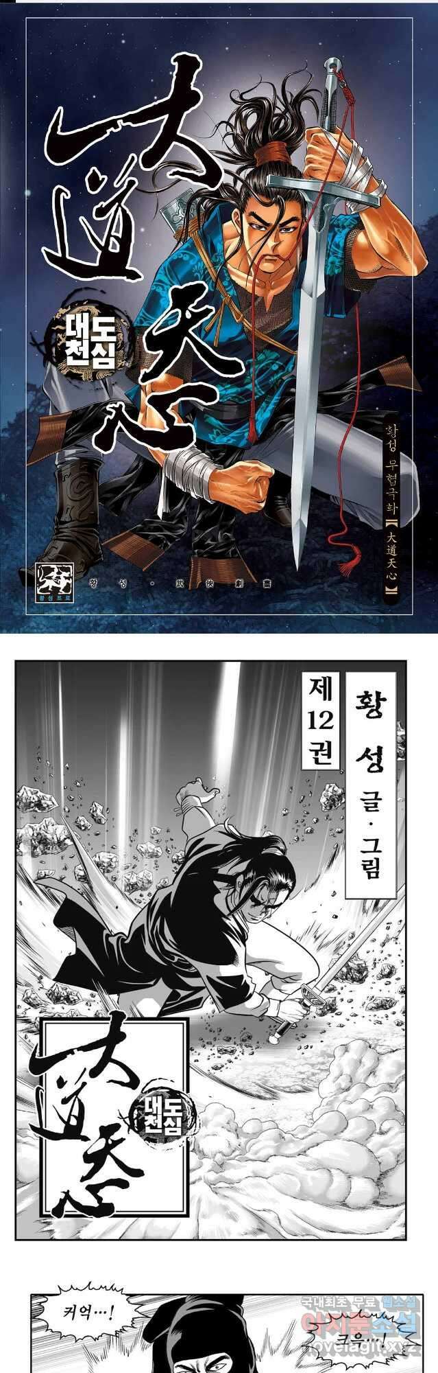 대도천심 24화 1
