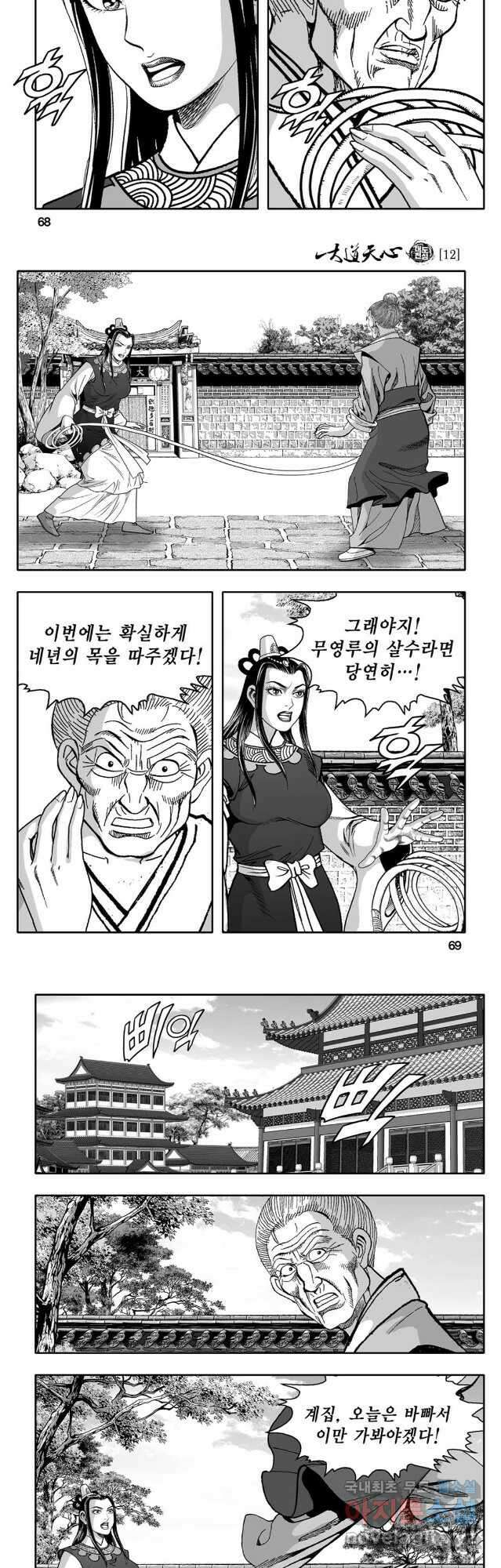 대도천심 24화 5