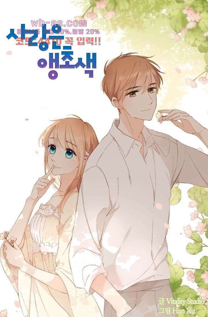 사랑은 앵초색 74화 마침 1