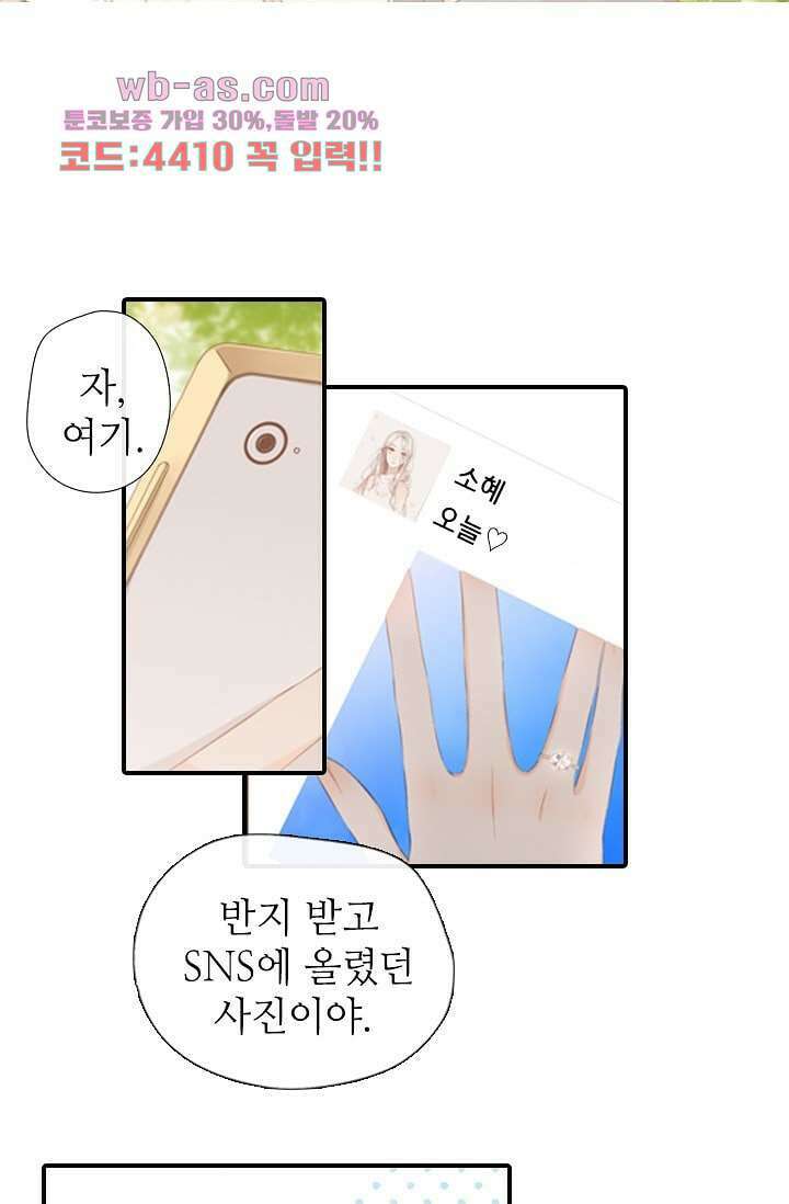 사랑은 앵초색 74화 마침 2