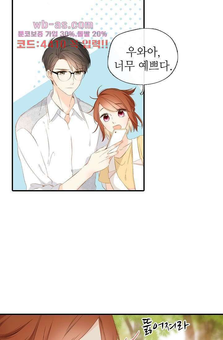 사랑은 앵초색 74화 마침 3