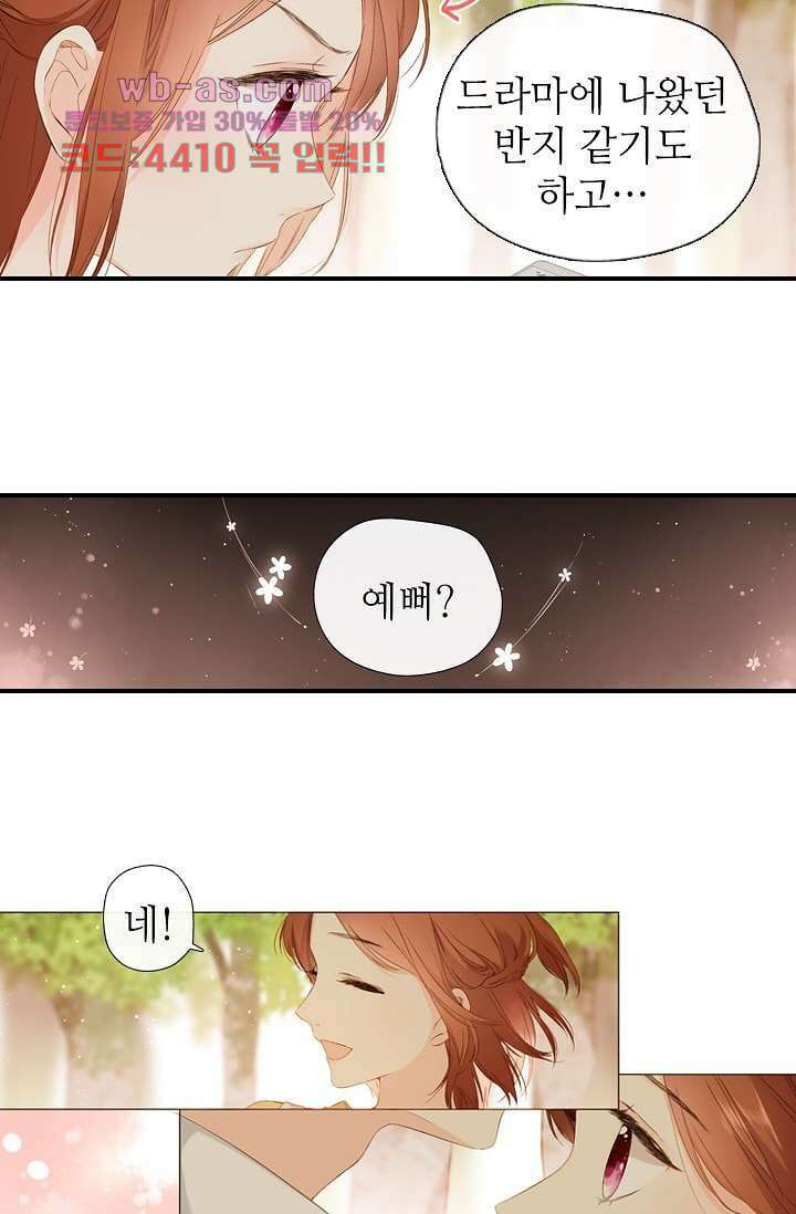 사랑은 앵초색 74화 마침 4