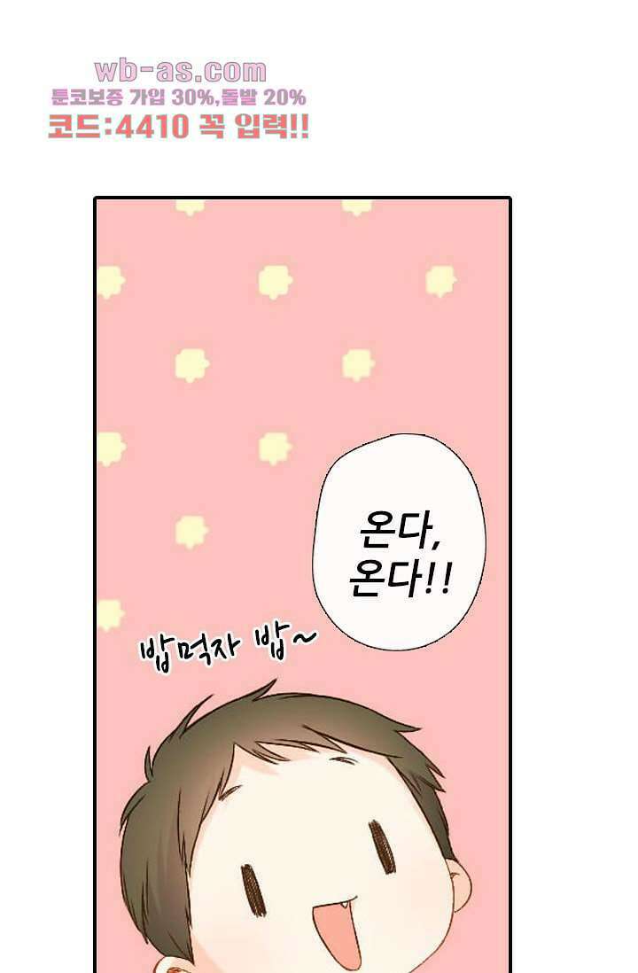 사랑은 앵초색 74화 마침 6