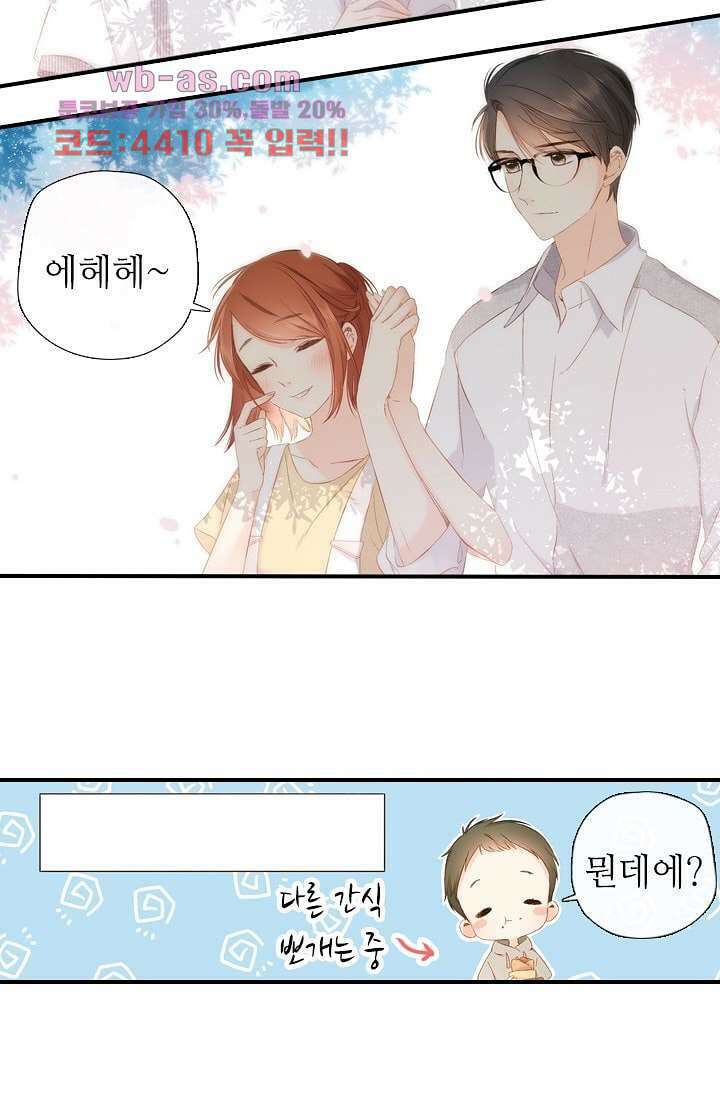 사랑은 앵초색 74화 마침 11