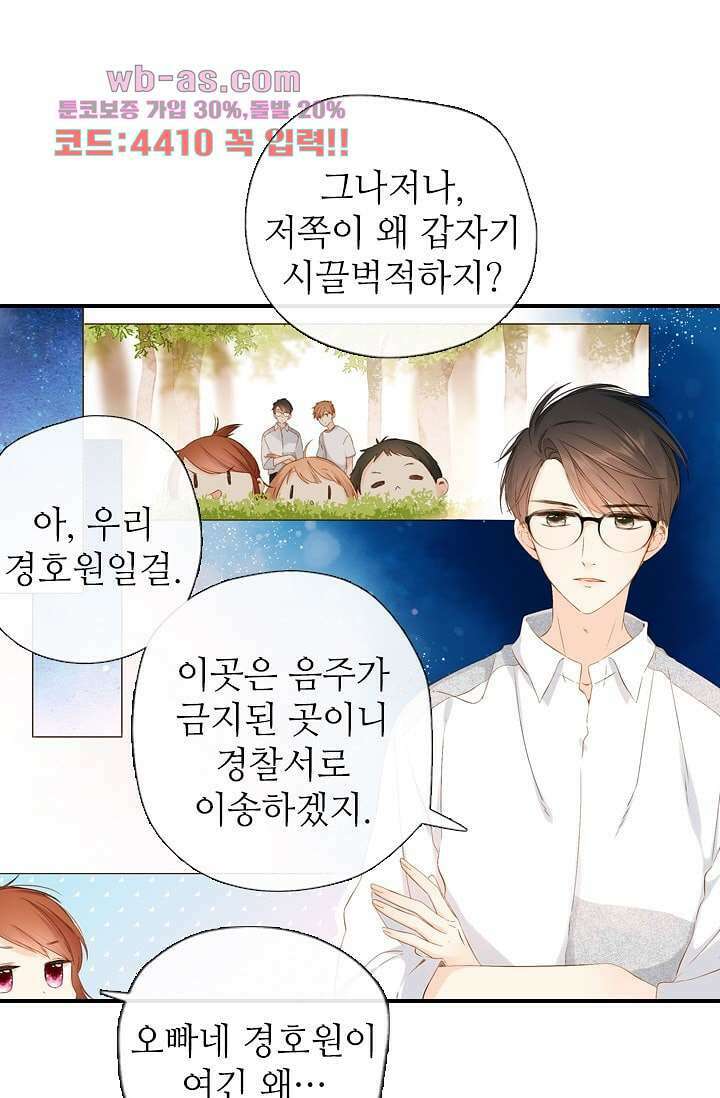 사랑은 앵초색 74화 마침 12