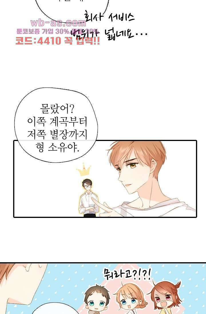 사랑은 앵초색 74화 마침 13