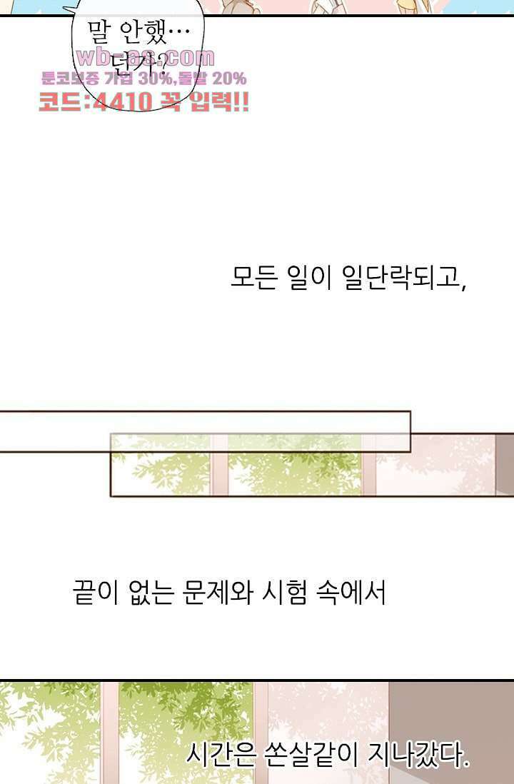 사랑은 앵초색 74화 마침 14