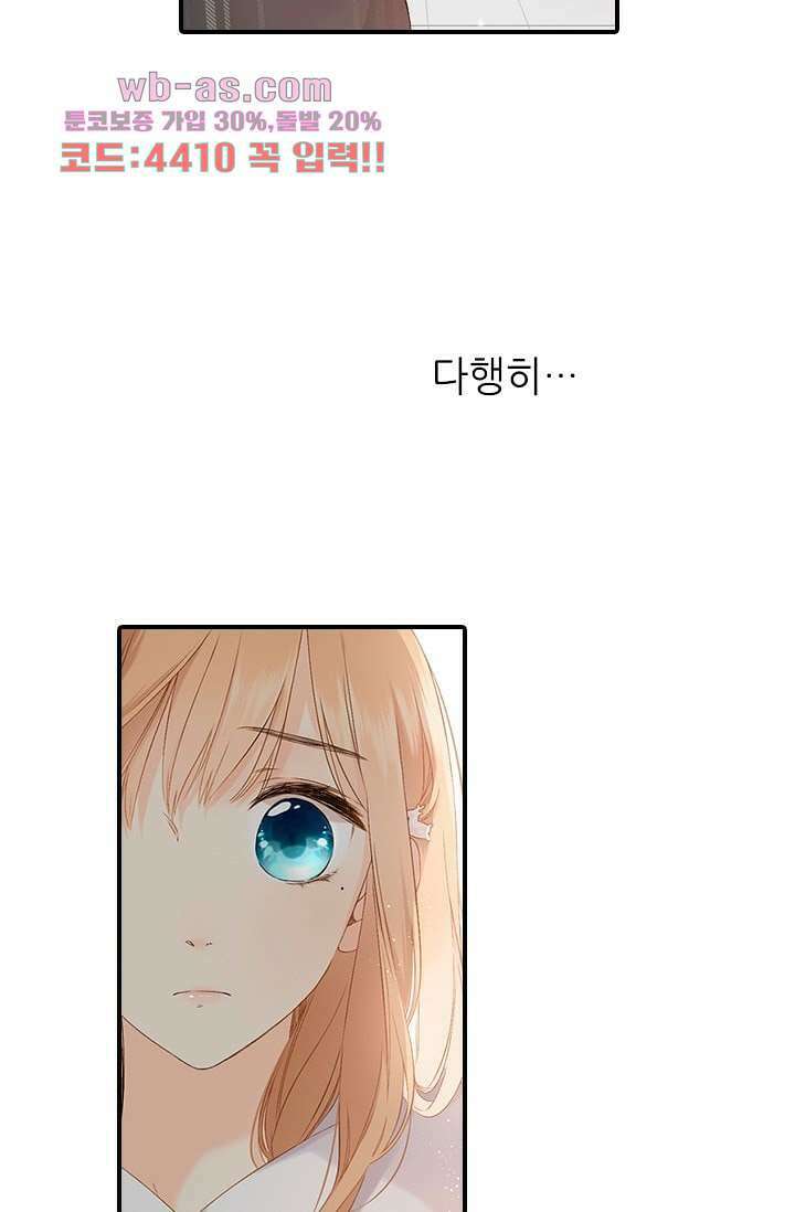 사랑은 앵초색 74화 마침 17