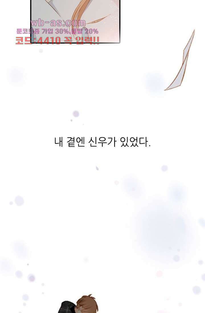 사랑은 앵초색 74화 마침 18
