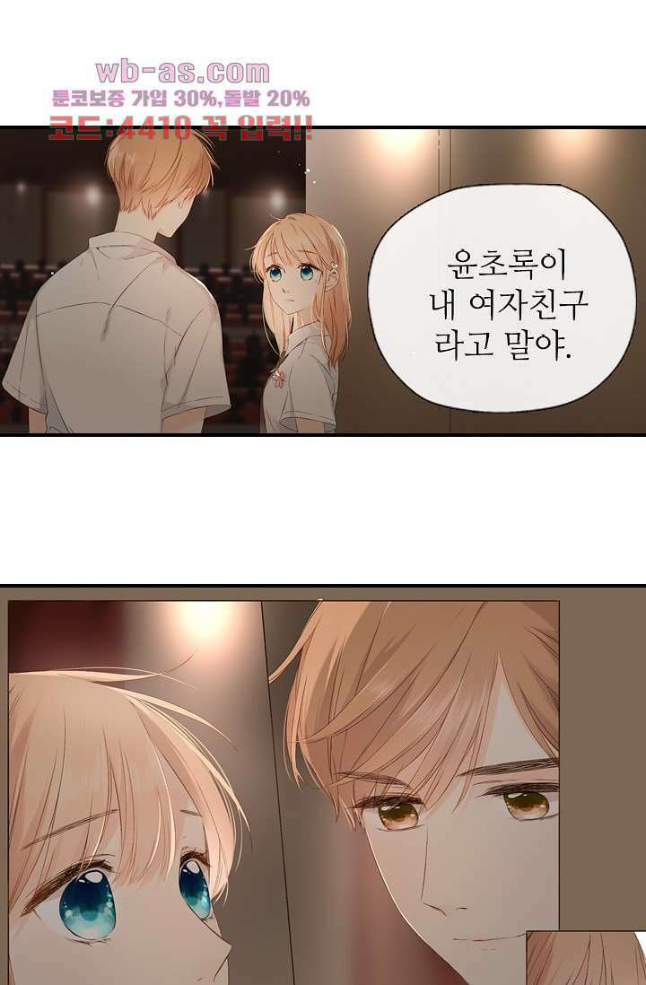 사랑은 앵초색 74화 마침 24