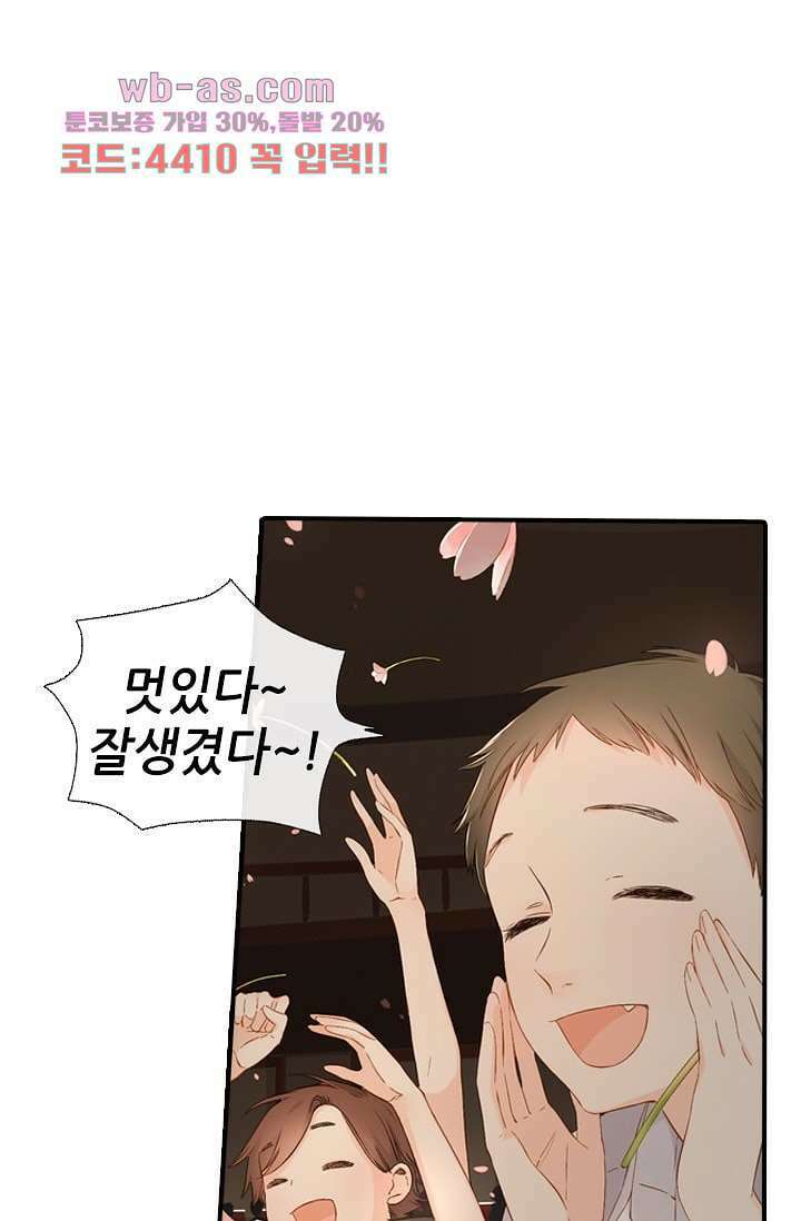 사랑은 앵초색 74화 마침 27