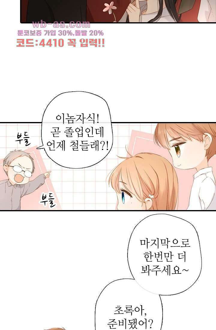 사랑은 앵초색 74화 마침 29