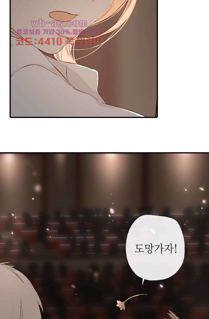 사랑은 앵초색 74화 마침 32