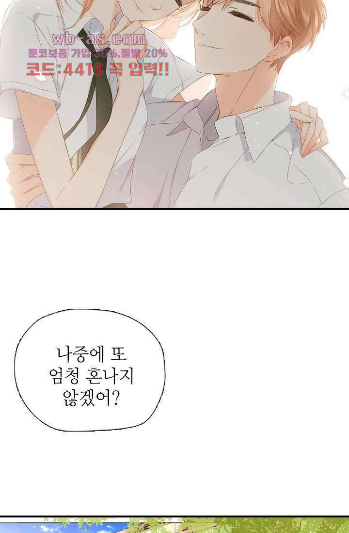 사랑은 앵초색 74화 마침 34