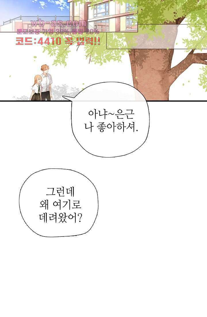 사랑은 앵초색 74화 마침 35