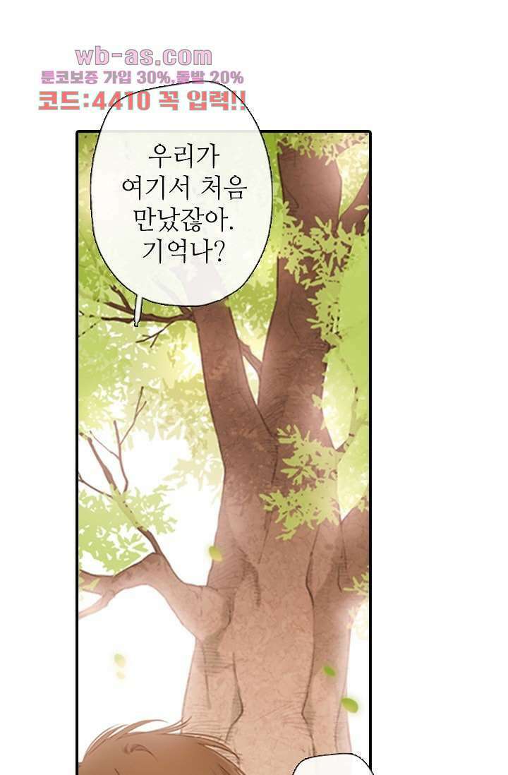 사랑은 앵초색 74화 마침 36