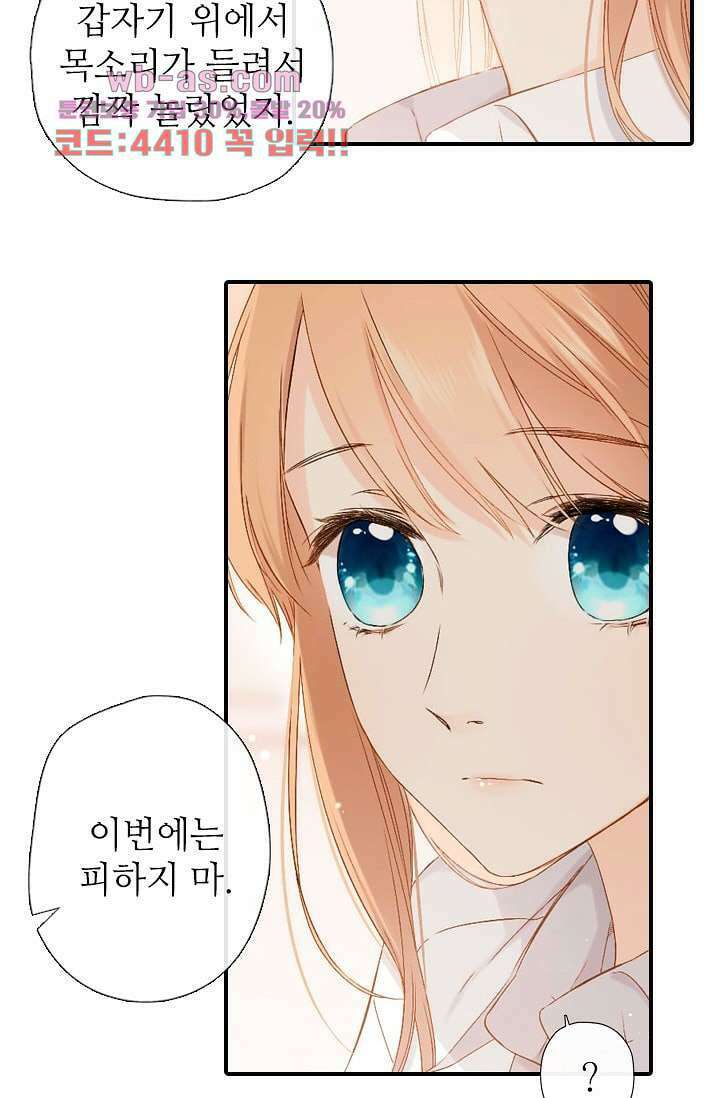 사랑은 앵초색 74화 마침 38