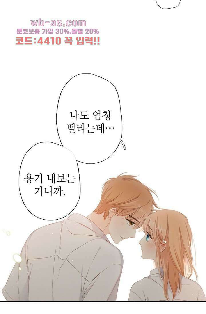 사랑은 앵초색 74화 마침 39