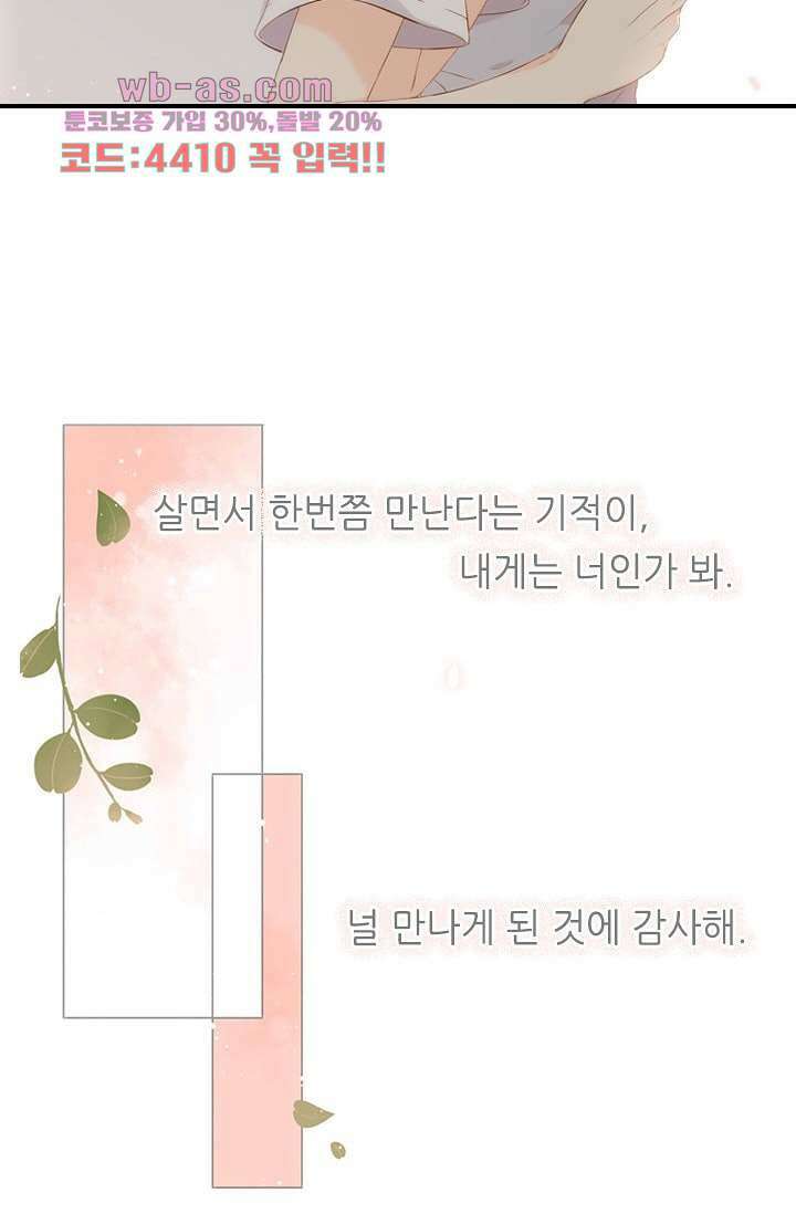 사랑은 앵초색 74화 마침 42