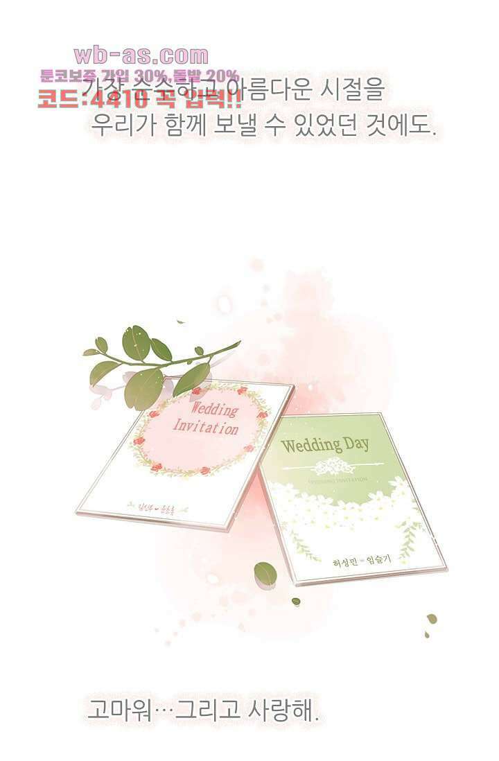 사랑은 앵초색 74화 마침 43