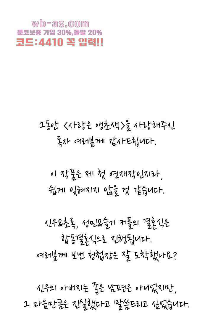 사랑은 앵초색 74화 마침 44