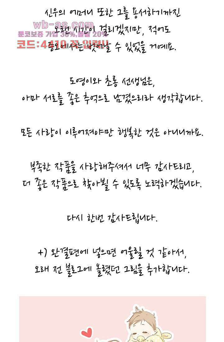 사랑은 앵초색 74화 마침 45