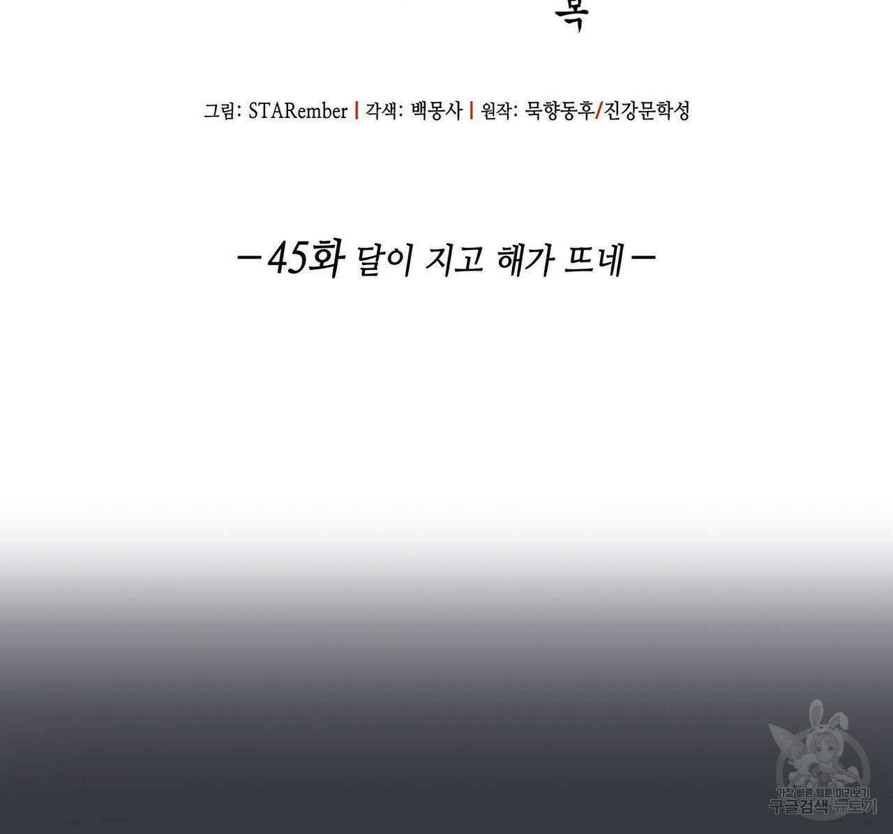 천관사복 45화 2