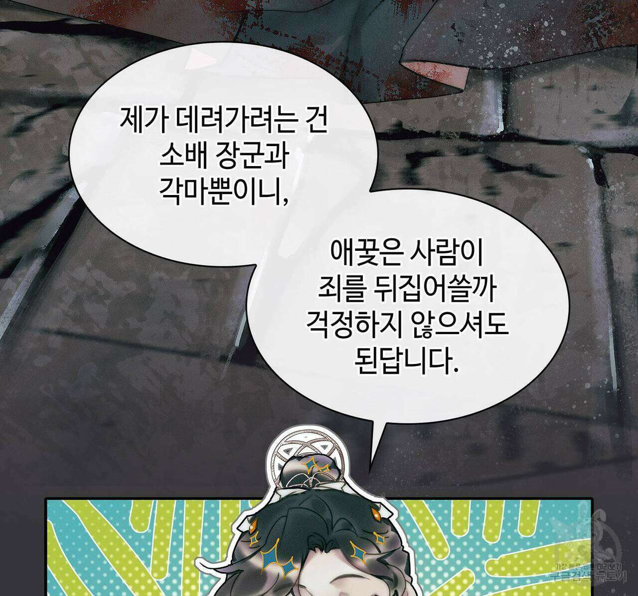 천관사복 45화 12