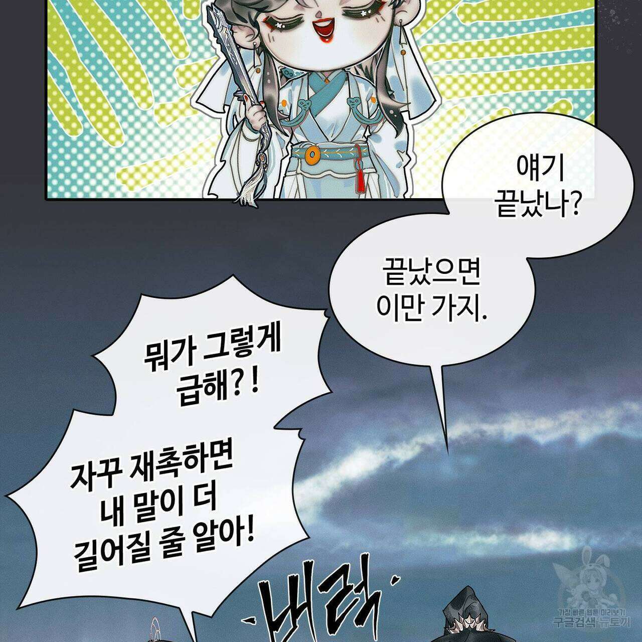 천관사복 45화 13