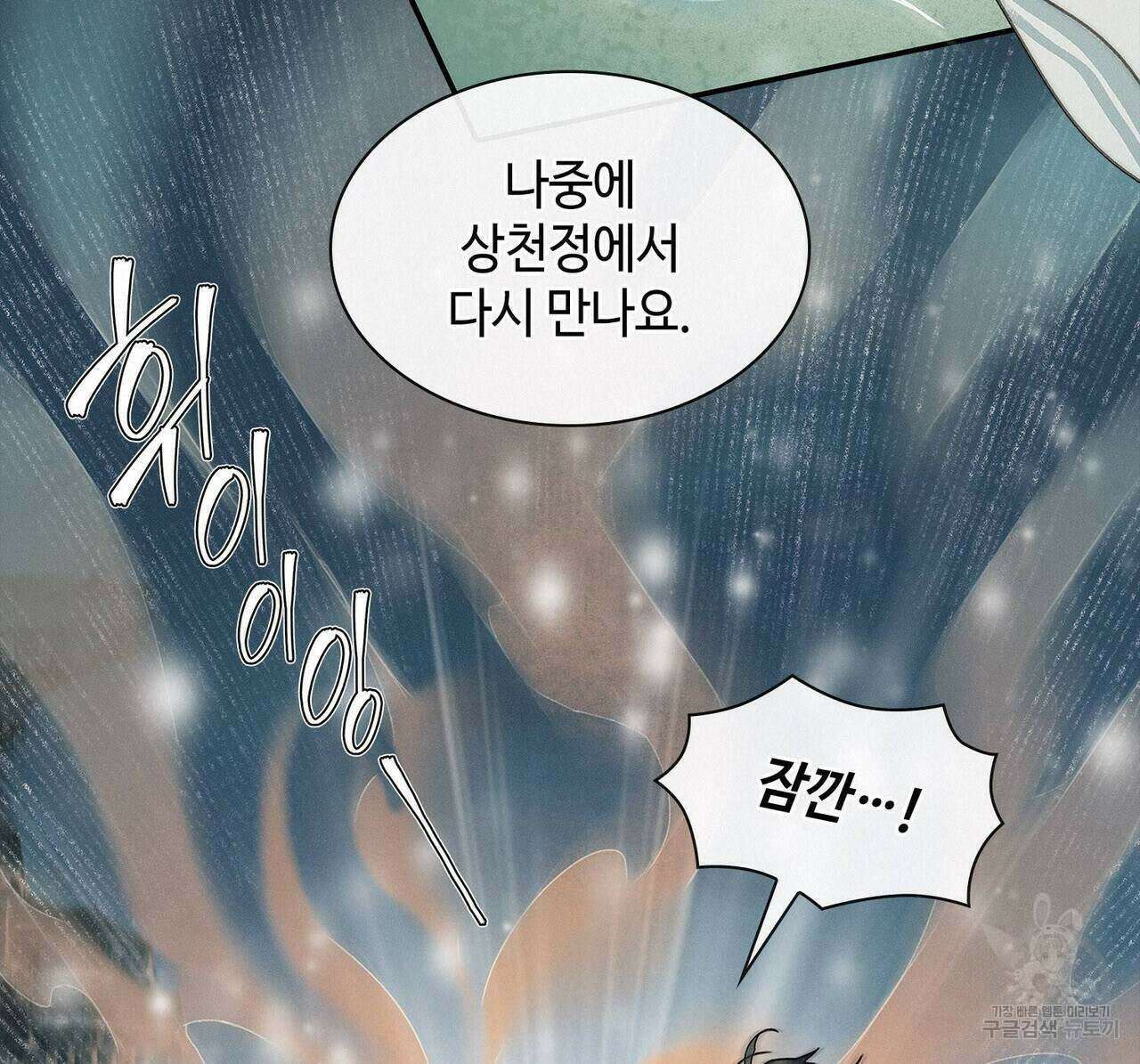 천관사복 45화 20