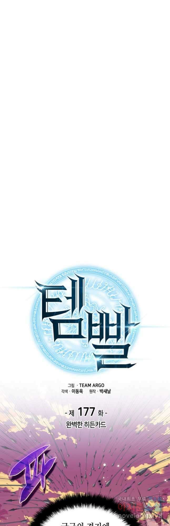 템빨(카카오) 177화 14