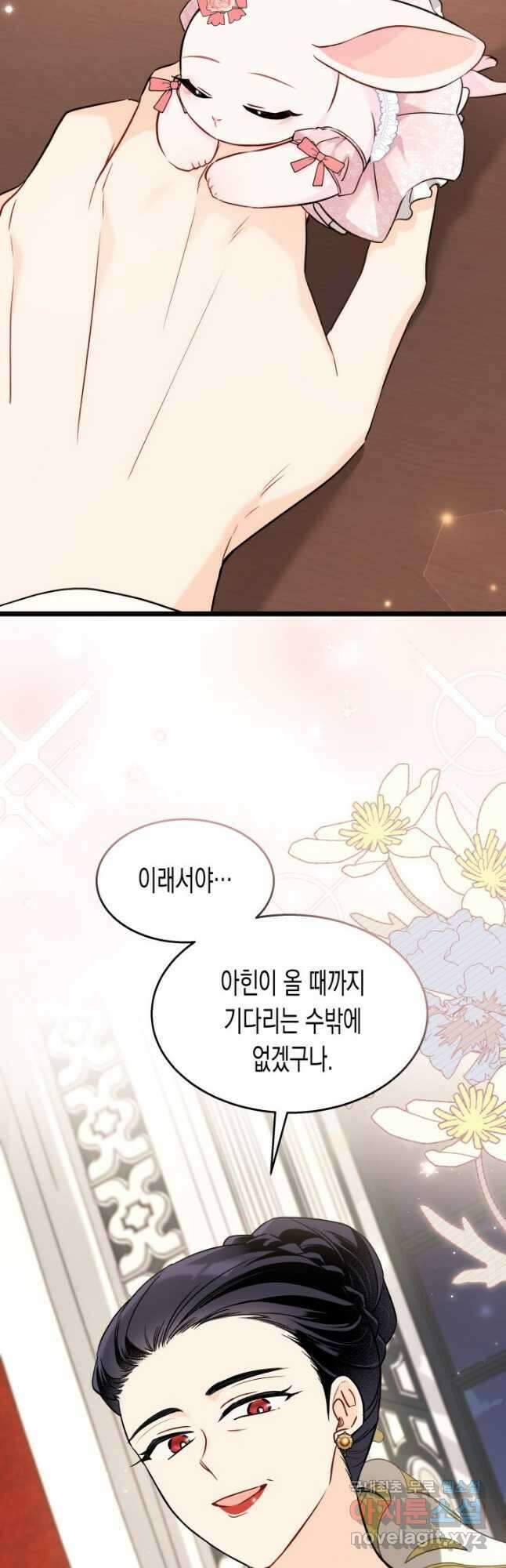 토끼와 흑표범의 공생관계 97화 2