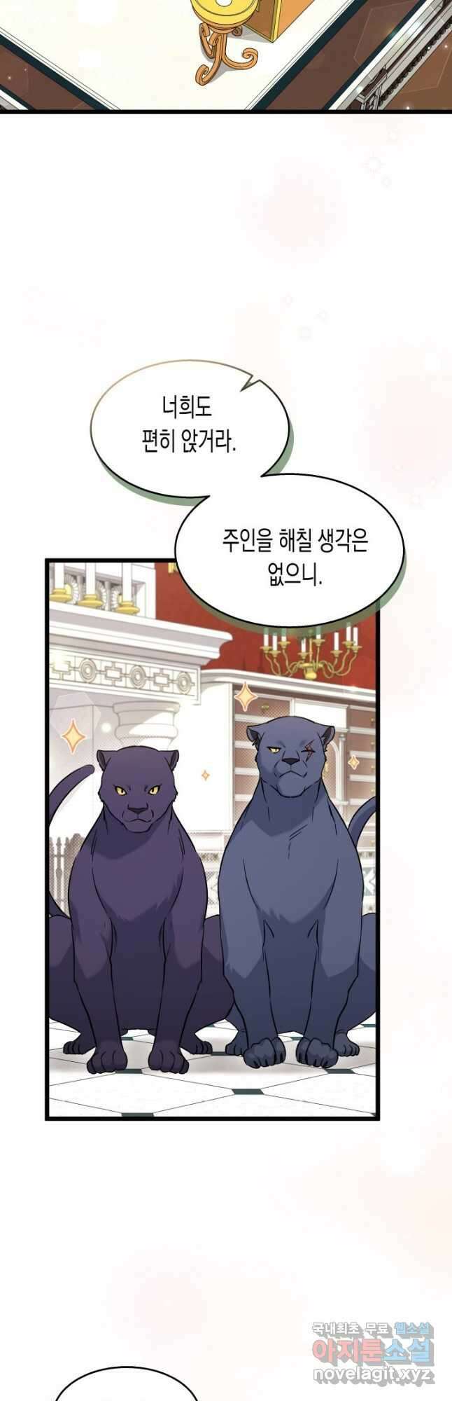 토끼와 흑표범의 공생관계 97화 4