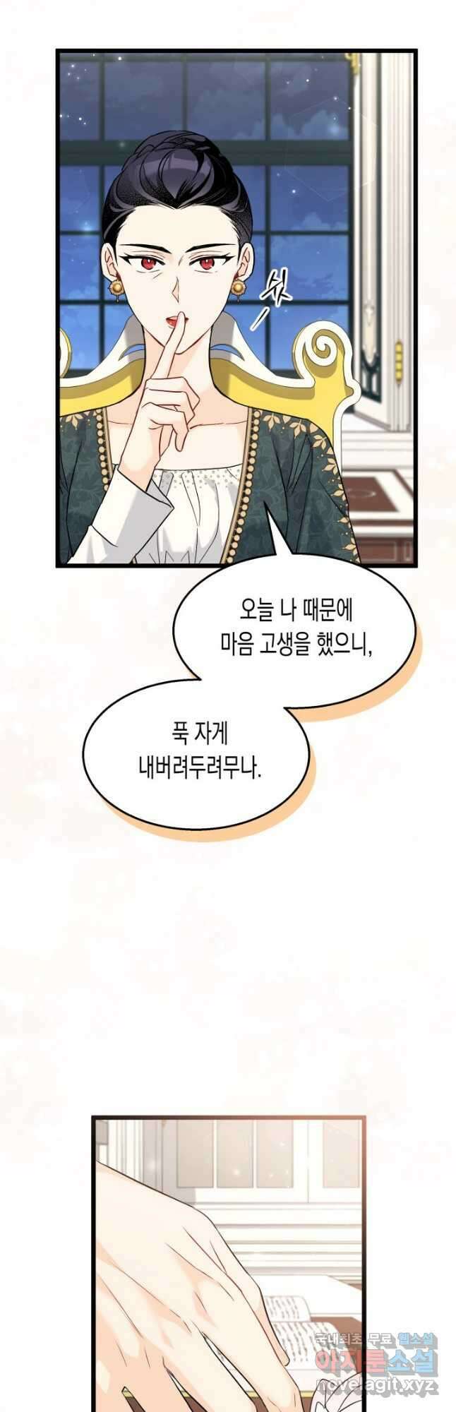 토끼와 흑표범의 공생관계 97화 9