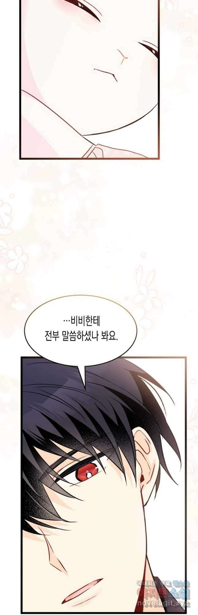 토끼와 흑표범의 공생관계 97화 11