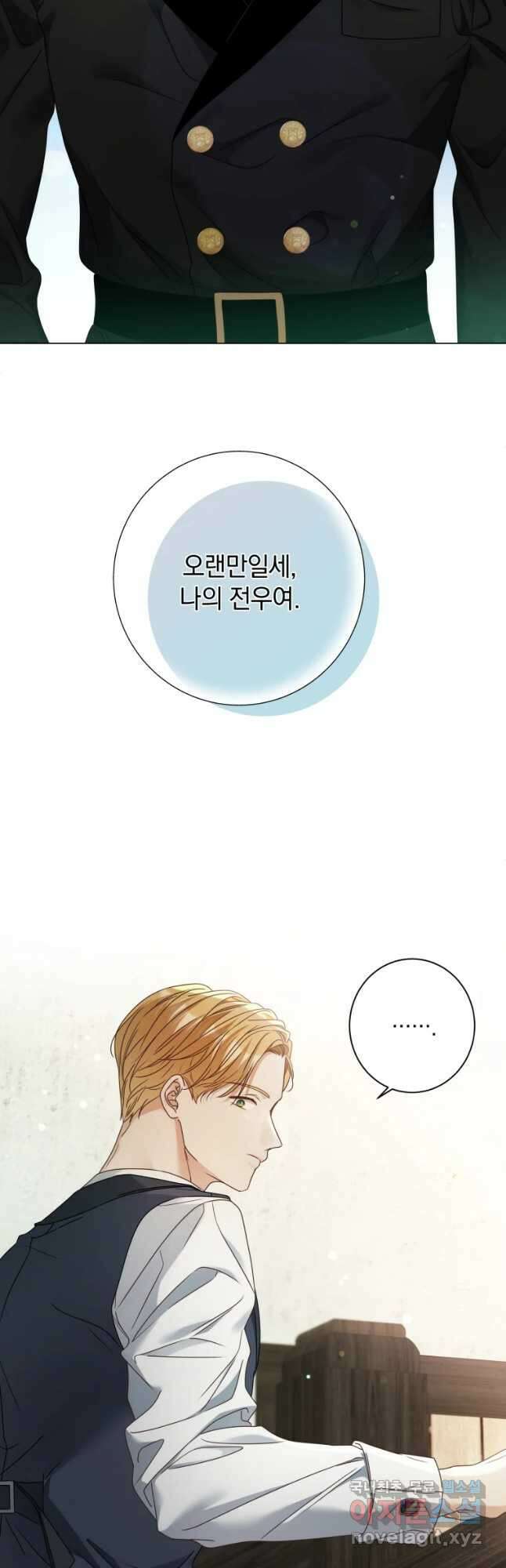 백작가의 불청객들 95화 6