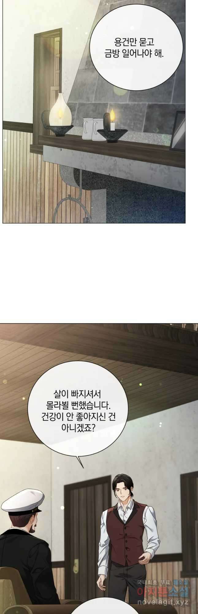 백작가의 불청객들 95화 9