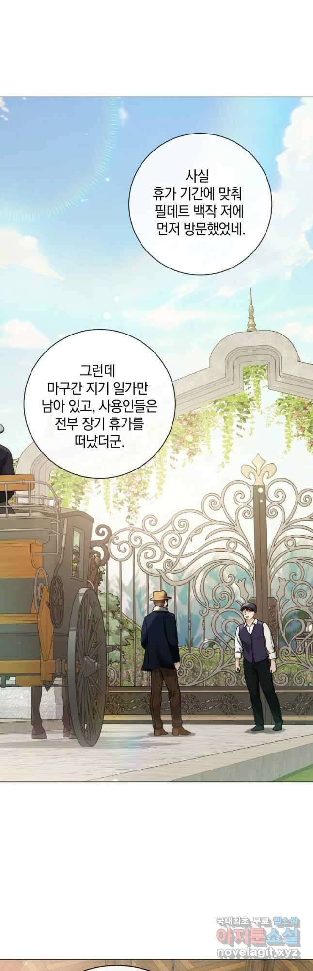 백작가의 불청객들 95화 12