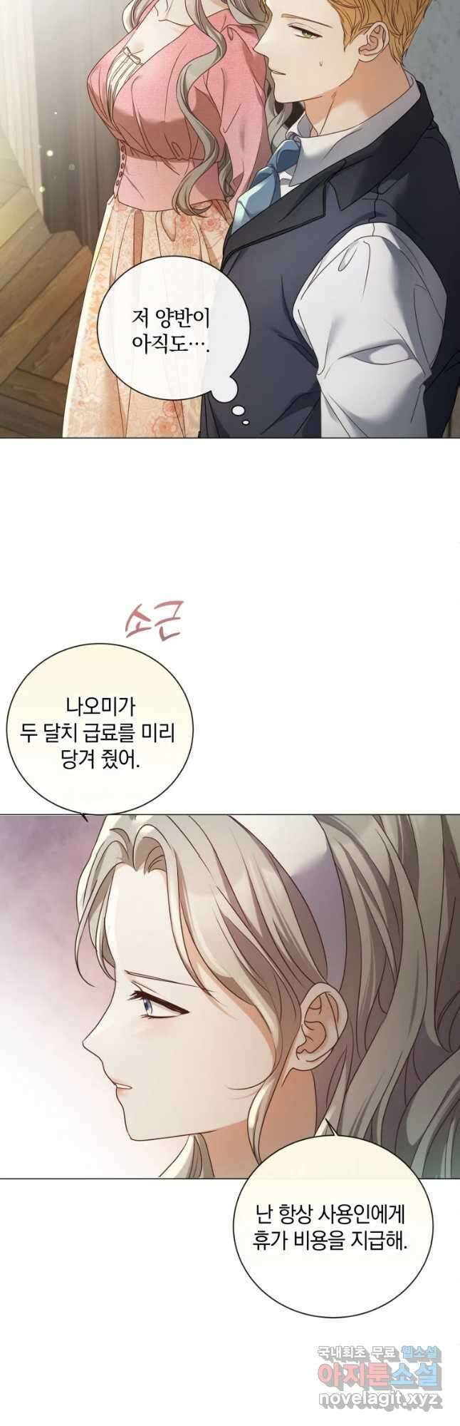 백작가의 불청객들 95화 14