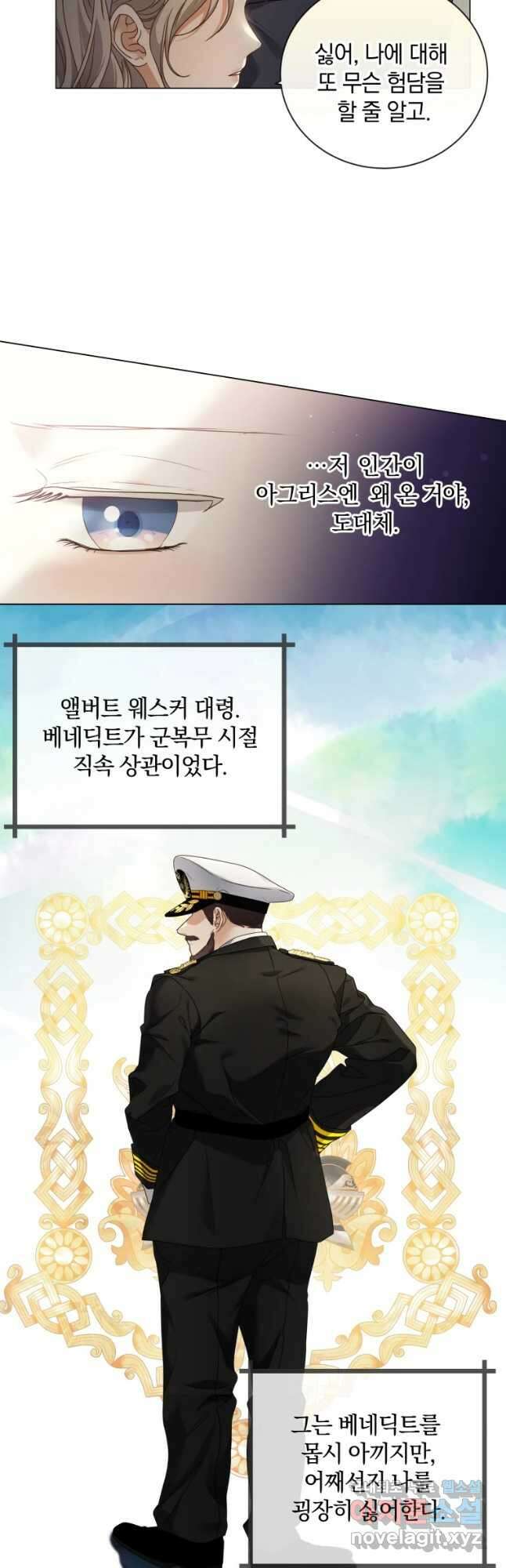 백작가의 불청객들 95화 16
