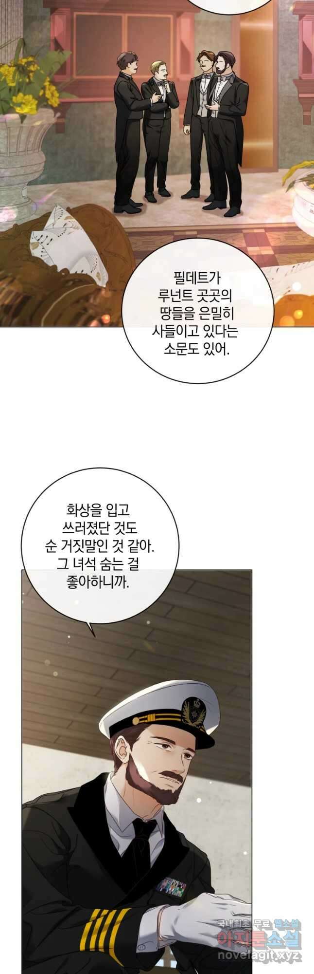 백작가의 불청객들 95화 18