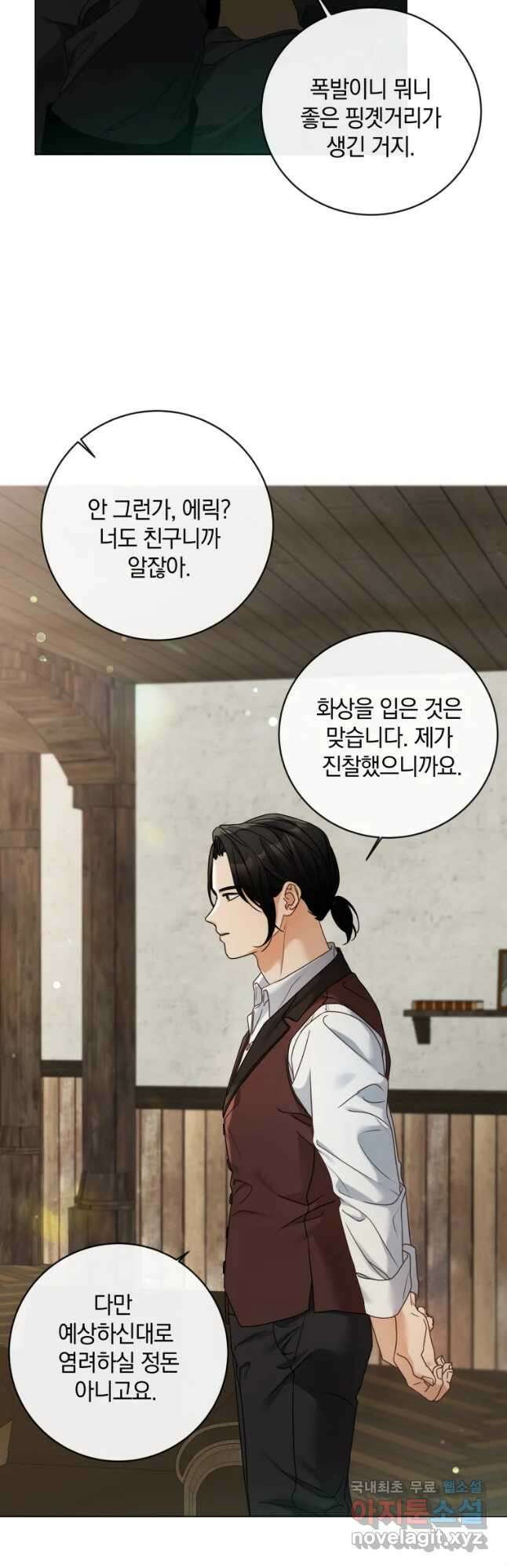 백작가의 불청객들 95화 19