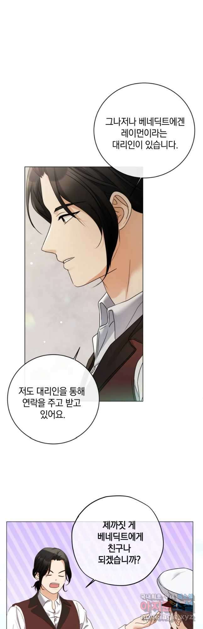 백작가의 불청객들 95화 20