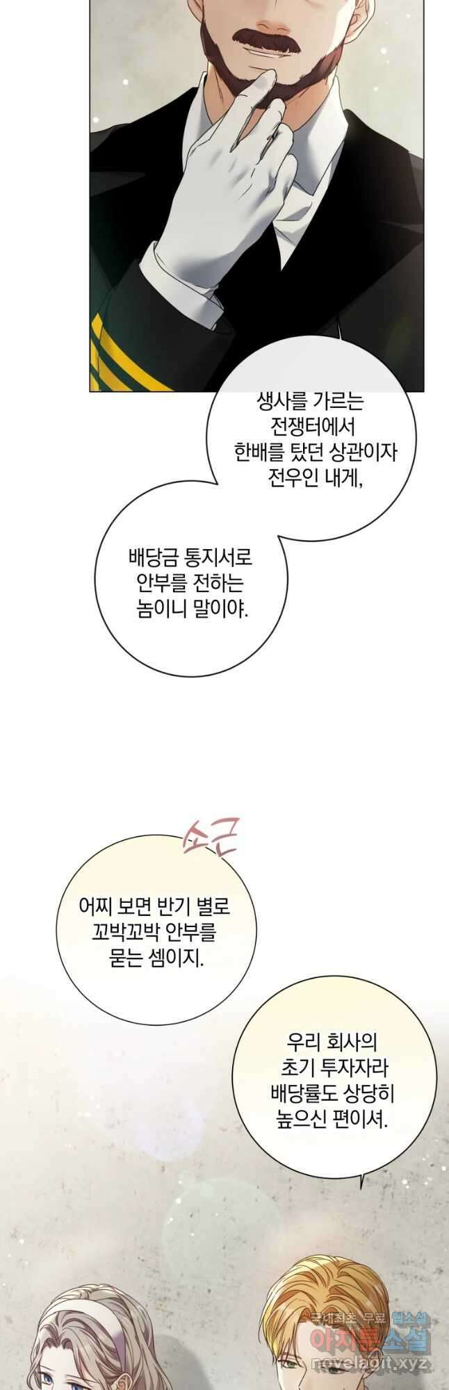 백작가의 불청객들 95화 22